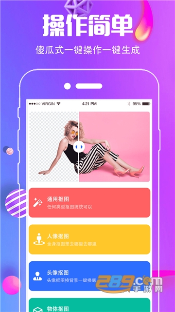 小精灵抠图王软件安卓版v3.1.0