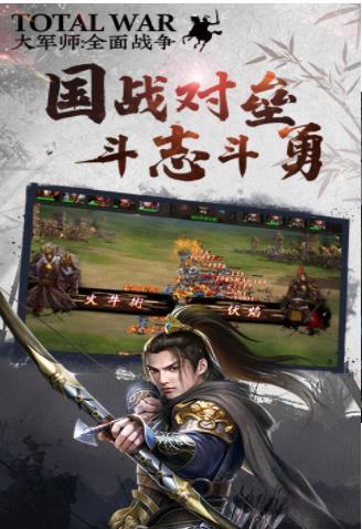 大军师：全面战争APP