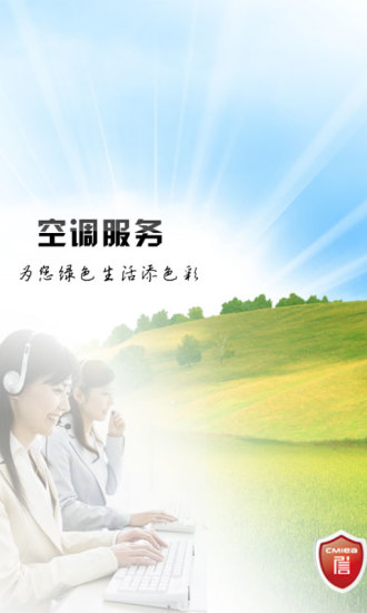 空调服务APP