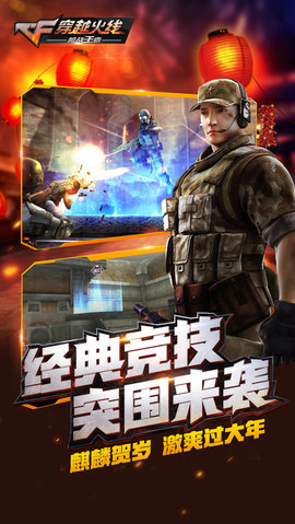 穿越火线枪战王者APP