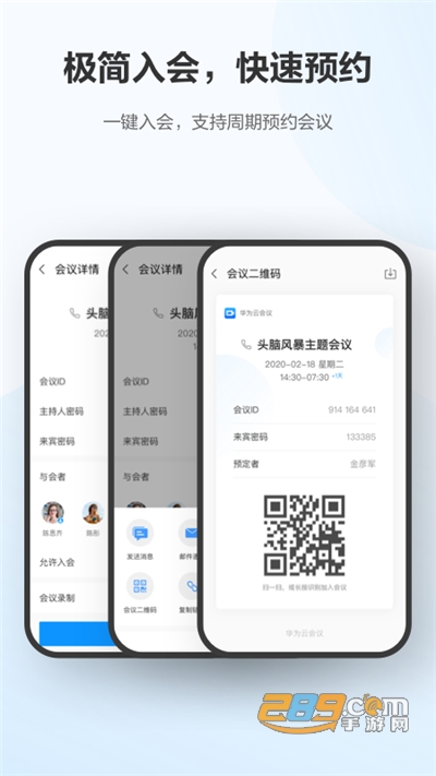 华为云会议app下载最新手机版v11.12.4官方安卓版
