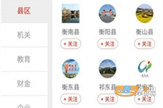 掌上衡阳app官网安卓版
