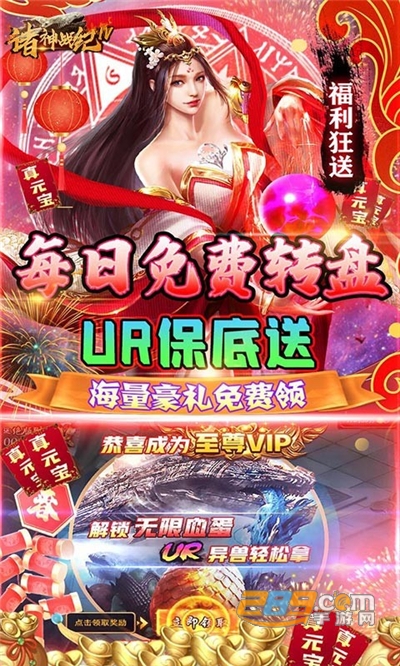 诸神战纪IV2023最新版送无门槛百抽v1.0.0最新版