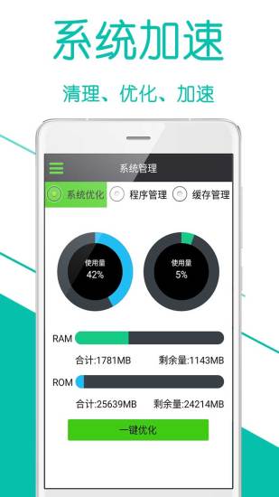 系统优化工具箱APP