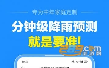 准点天气app安卓版