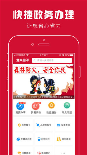 北京昌平APP
