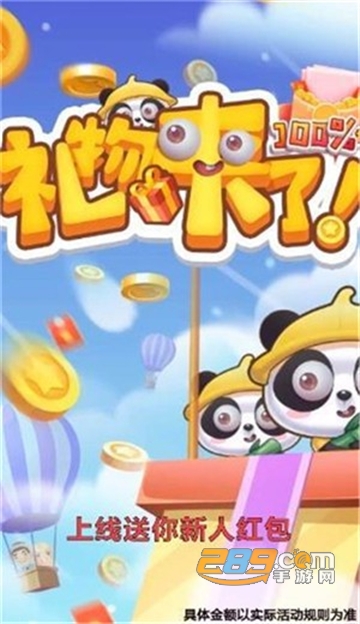 礼物来啦游戏无限红包最新版下载v1.0.0安卓版