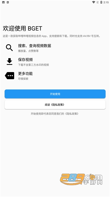 BGET(B站辅助工具) 安卓版下载2023最新版v3.5中文版