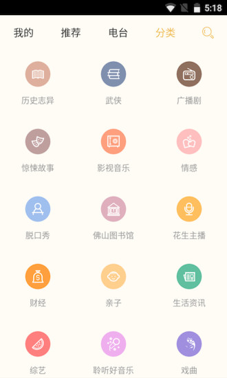 花生FMAPP
