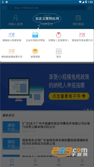 广东税务app下载最新2024官方版v2.57.0安卓官方版