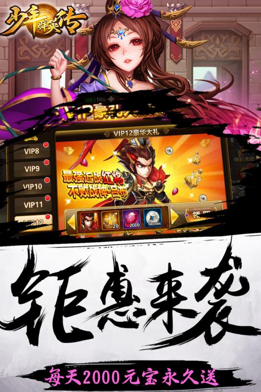 少年群英传APP