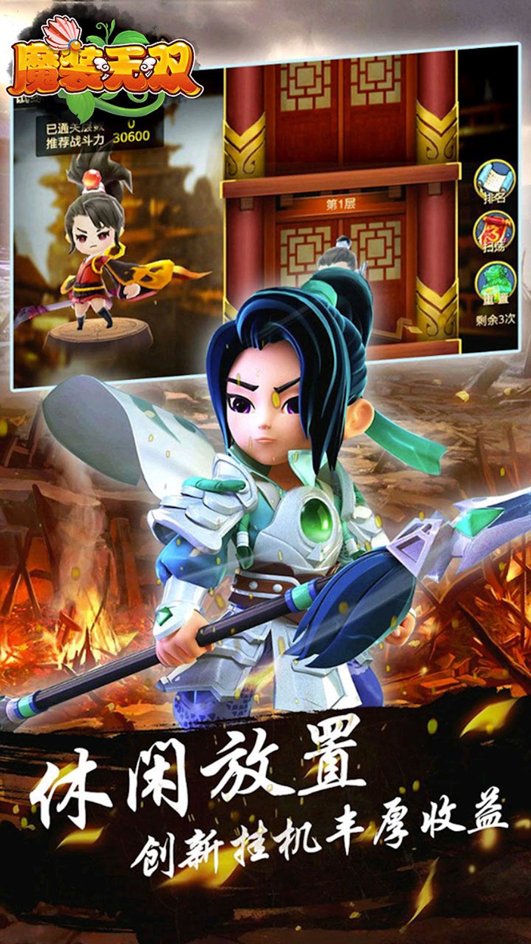 魔装无双APP