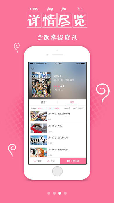 漫画大全APP