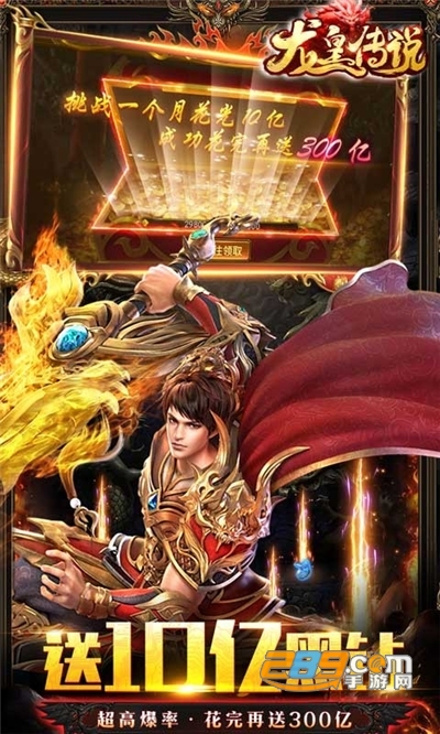 龙皇传说10亿0元购bt折扣版下载2023最新版