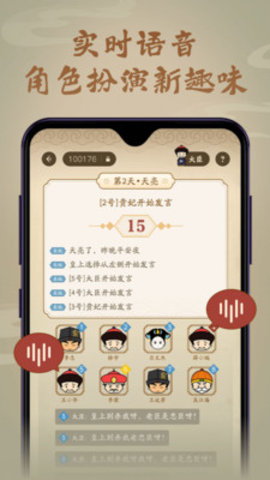 皇上别杀我APP