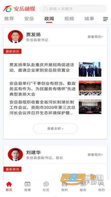 安岳融媒app2021最新版v1.0.6安卓版