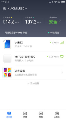 小米WiFiAPP