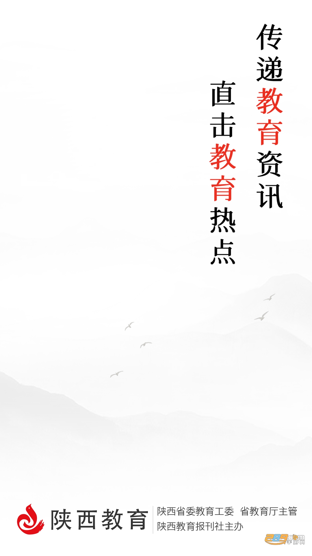 陕西教育云平台官方下载安装2023最新版V3.1.4安卓最新版