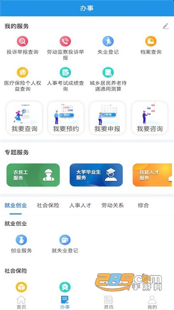 四川人社app官方下载2025最新版v2.0.3最新安卓版