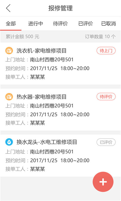 房行天下伙伴APP
