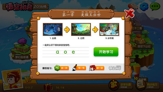 悟空拼音APP
