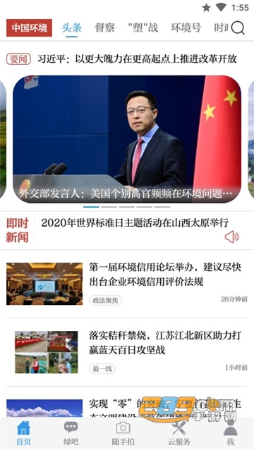 中国环境监察官方appv2.1.8最新版