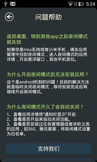 夜间模式APP