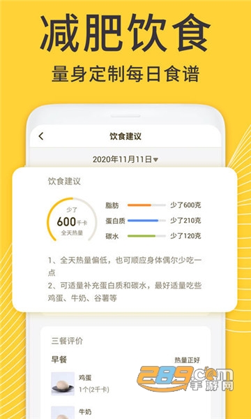 蜗牛减肥健身软件appv1.0