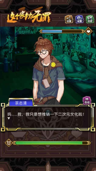 这个家伙无罪手机最新版