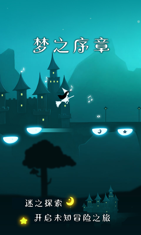 梦中旅人 BT版APP