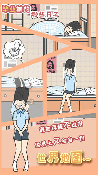 毕业前的那些日子APP