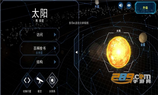solar system scope最新中文破解版v3.2.4破解版