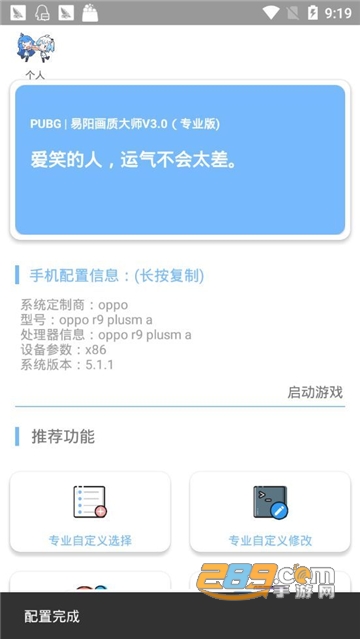 红仙画质助手3.0最新版v3.0最新版