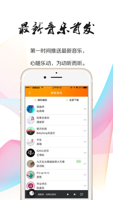 就星音乐APP