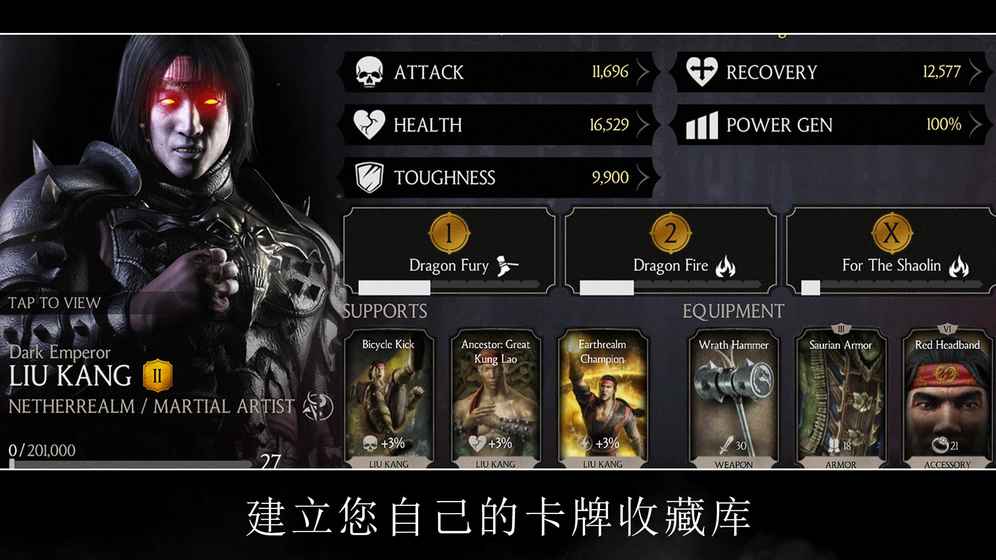 真人快打XAPP