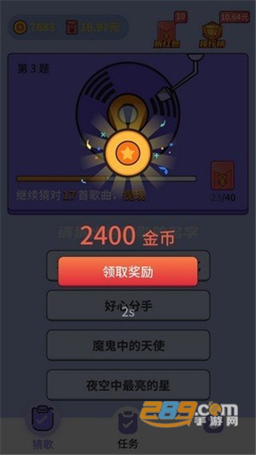 人人猜歌红包版v1.0.1红包版