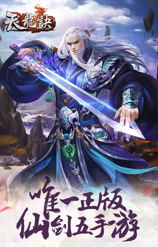 天龙诀 BT版