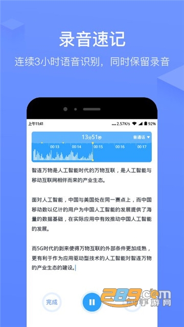 讯飞语记破解版app吾爱破解v2021最新版