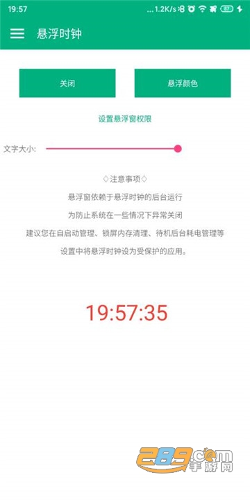 桌面悬浮时钟app手机版v2.9最新版