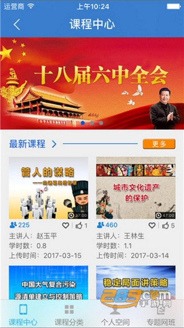河北干部网络学院手机登录版v1.8