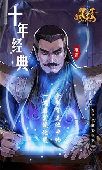 雄霸风云APP