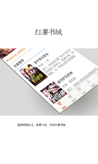 红薯阅读APP