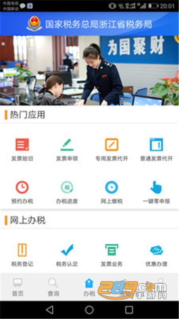 浙江税务电子税务局下载官方appv3.5.5官方版