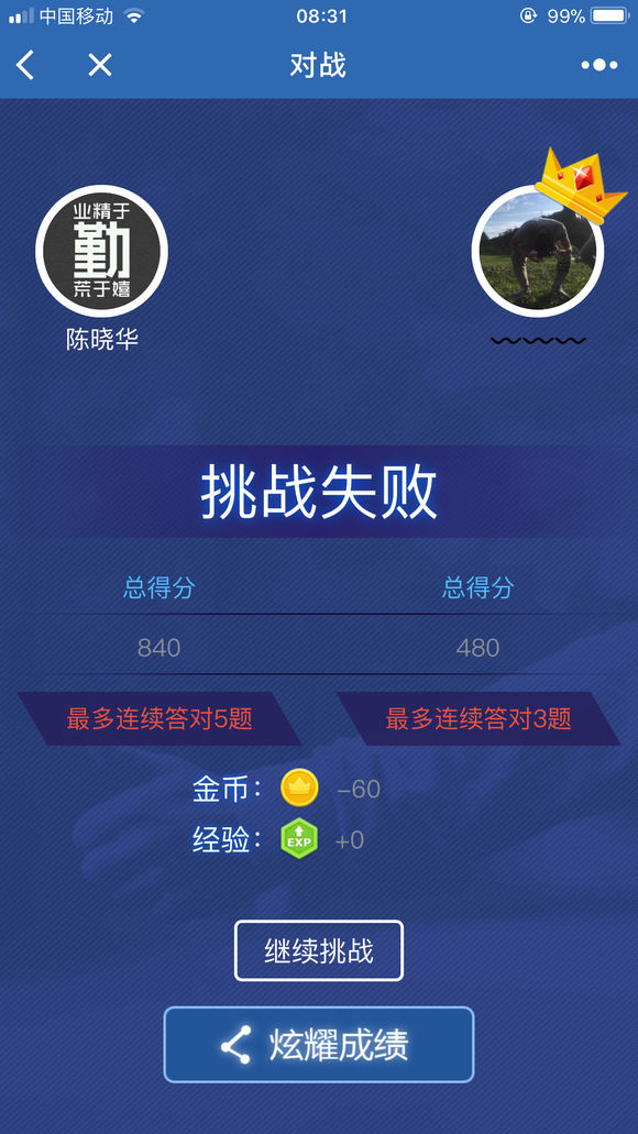 头脑王者APP