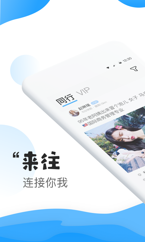 来往搭车APP