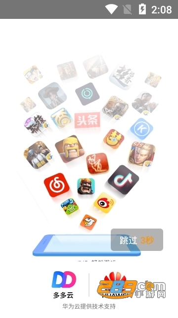 多多云手机破解版无限制2021v2.1.10吾爱破解版