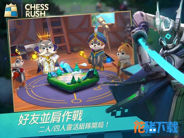 Chess Rush自走棋新版