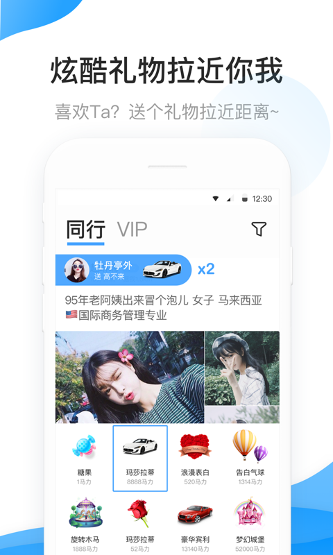 来往搭车APP