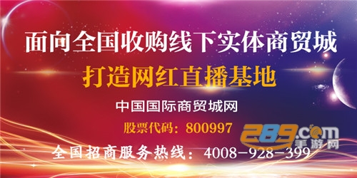 中国国际商贸城网商家版app