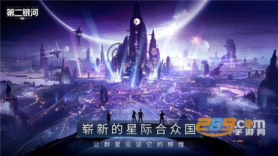第二银河破解版解锁所有战舰v1.8.1最新版